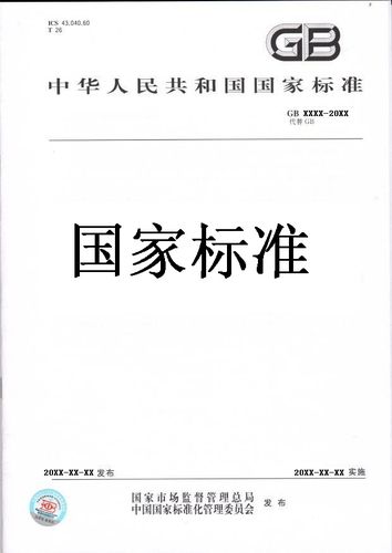 現貨gb 28050-2011食品安全 標準 預包裝食品營養標簽通則 中國建筑