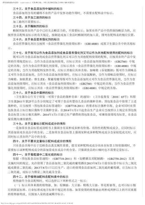 預包裝食品標簽通則 gb7718 2011 問答 修訂版